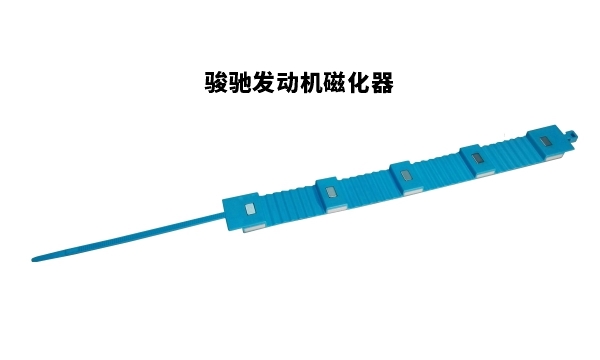 磁化器